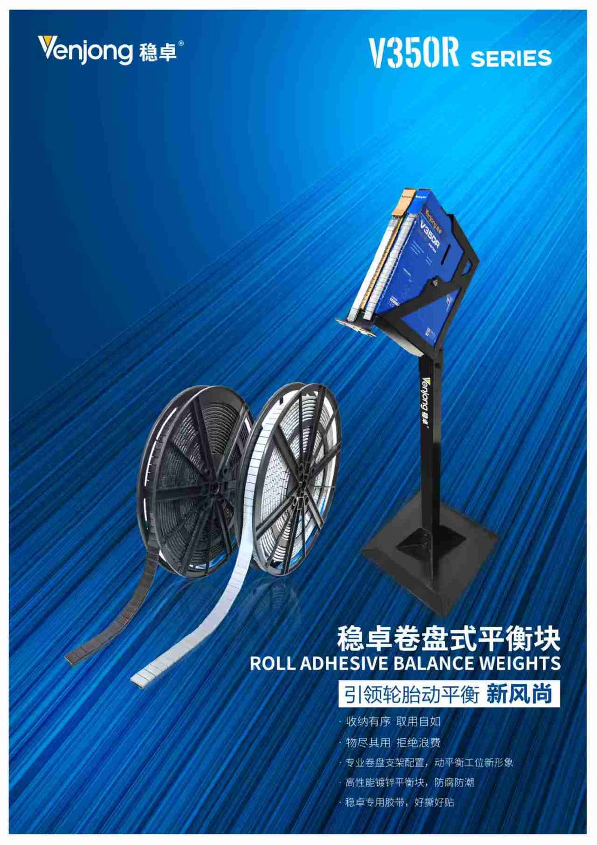 稳卓V350R卷盘式平衡块